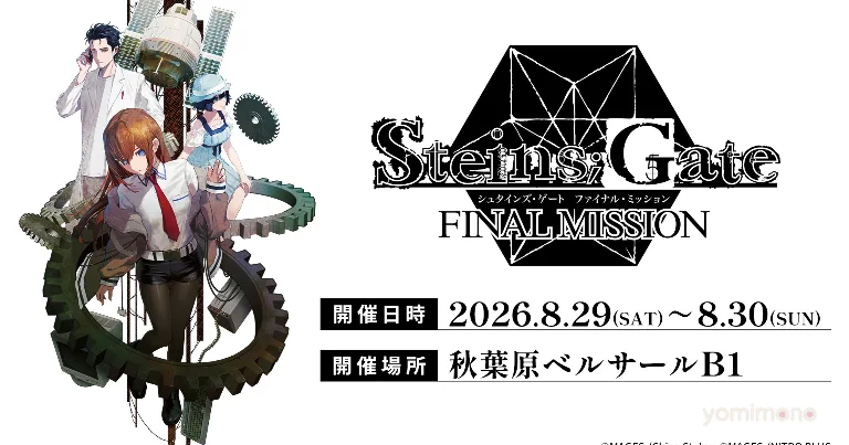 Steins;Gate Final Mission Pop-Up Event Set for August 29-30
