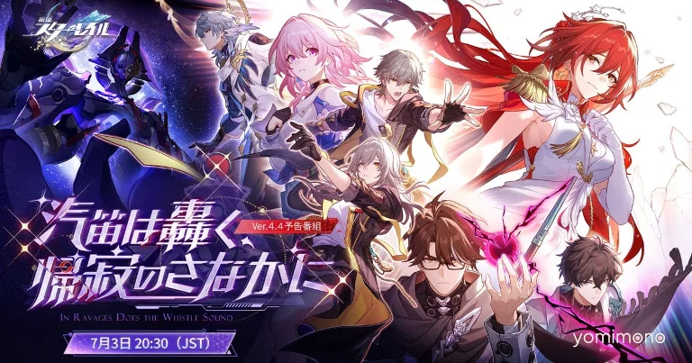 Honkai: Star Rail Version 4.4 Preview Program Set for July 3