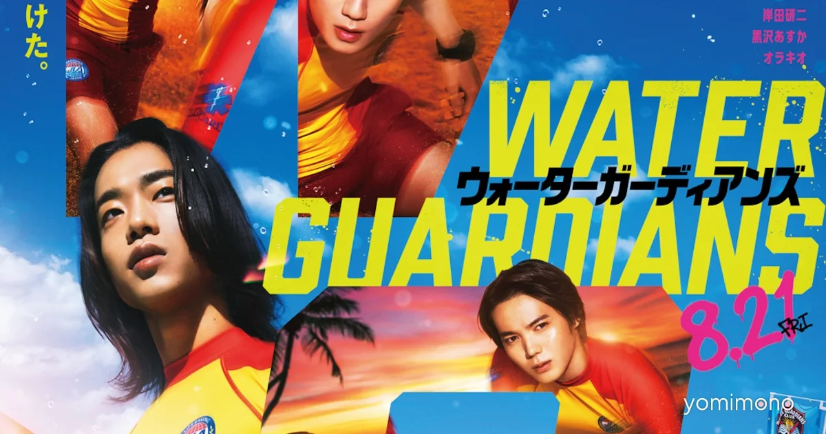 Shuuto Mori's First Starring Film "Water Guardians" Sets August Release