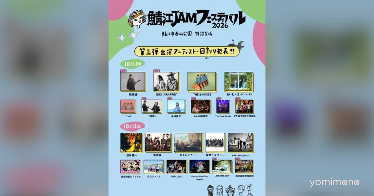 Sabae JAM Festival 2026 Adds Third Wave of Performers and Day Schedule