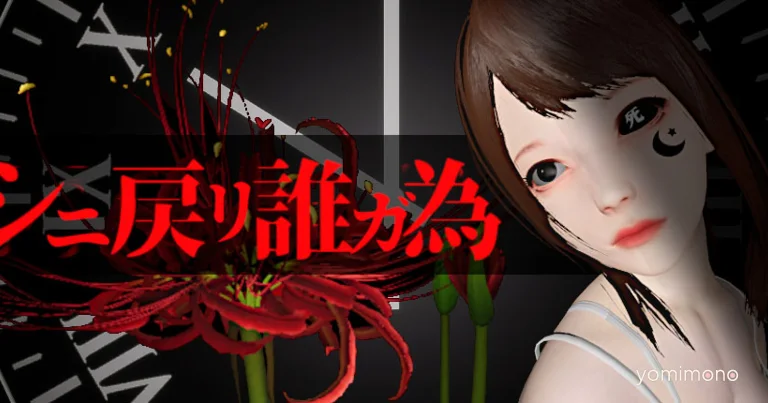 Indie Horror Mystery 'Shinimodori Dare ga Tame' Launches on Steam July 15