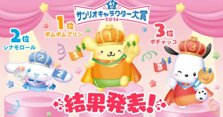 Pompompurin Tops Sanrio Character Ranking 2026 For Second Year