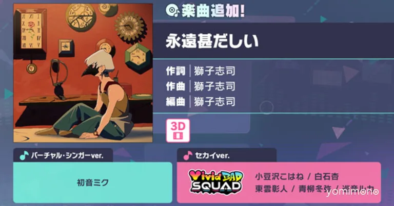 Project Sekai Adds Eien Hanahadashii as New Rhythm Game Song