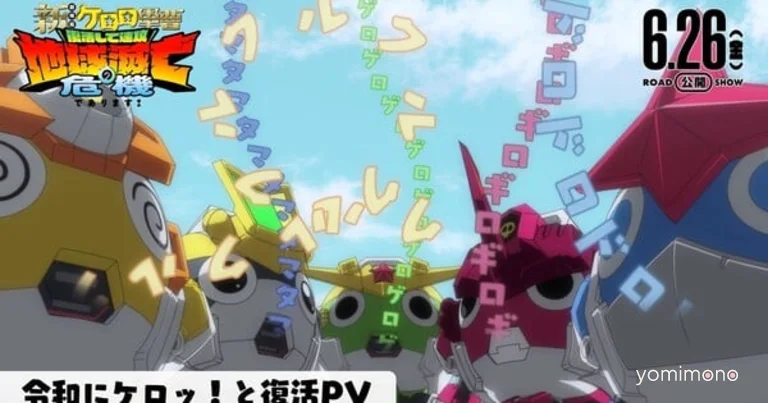 New Sgt. Frog Film Video Previews Opening Song