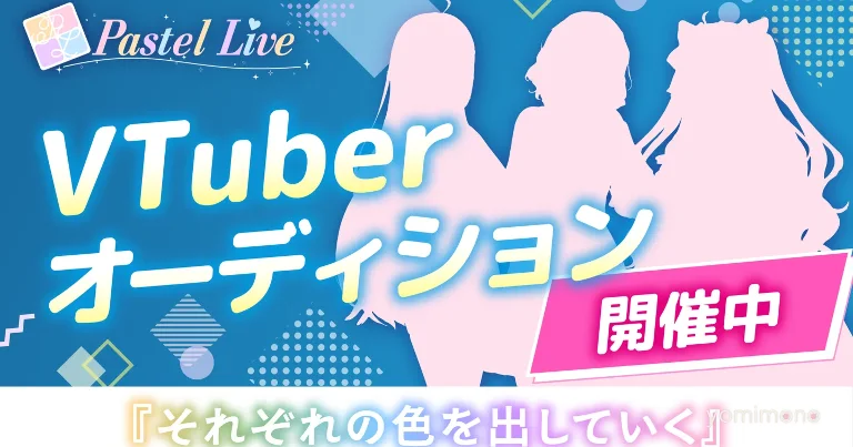 VTuber Agency Pastel Live Opens Auditions for 2nd Generation