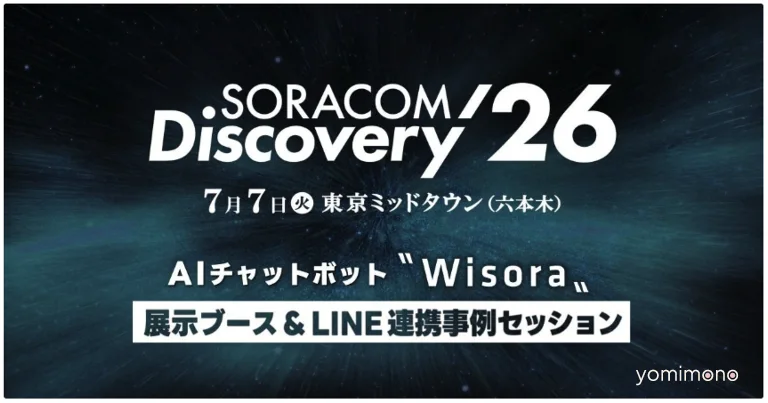 SORACOM Discovery 2026 to Showcase AI Chatbot Wisora With Live Demos and Case Study