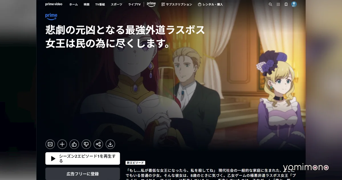 The Strongest Villainess Final Boss Queen Season 2 Launches on Prime Video