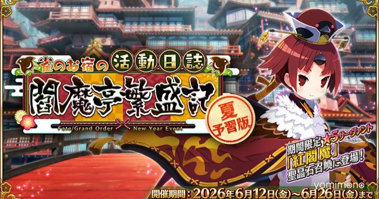 Fate/Grand Order to Update to Unity 6 in Mid-June, Requires 16GB Redownload