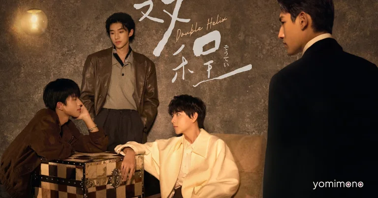 Chinese BL Drama Double Helix Streams on Rakuten TV From June 16