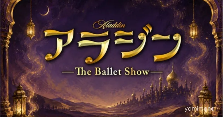 The Ballet Show's Aladdin Tour Casts Announced, Tickets on Sale