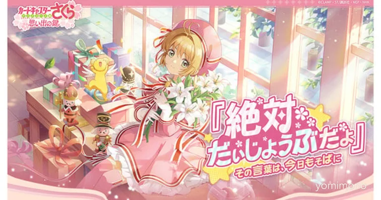 Cardcaptor Sakura Gets New Smartphone Game on June 25