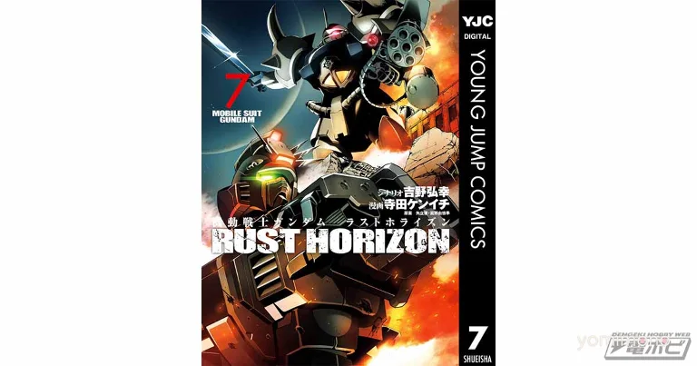 Mobile Suit Gundam: Last Horizon Volume 7 Releases June 18