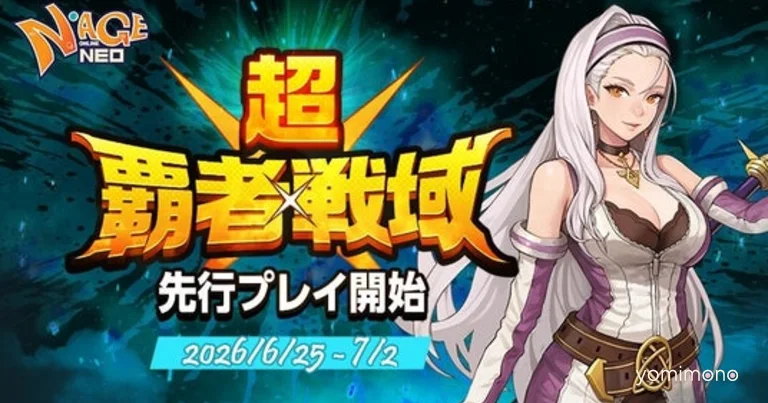 N-Age Online NEO Season Server 2026 Early Play Begins