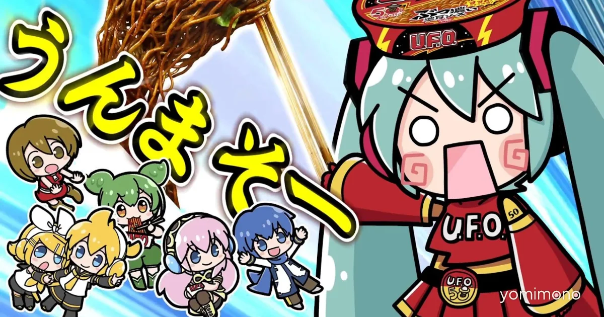 Nissin Yakisoba U.F.O. 50th Anniversary Video Stars Hachune Miku