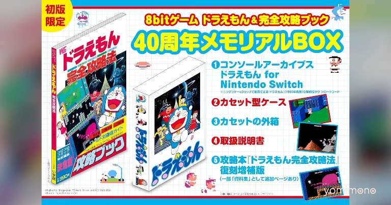 8bit Game Doraemon & Complete Strategy Book 40th Anniversary Memorial Box Released