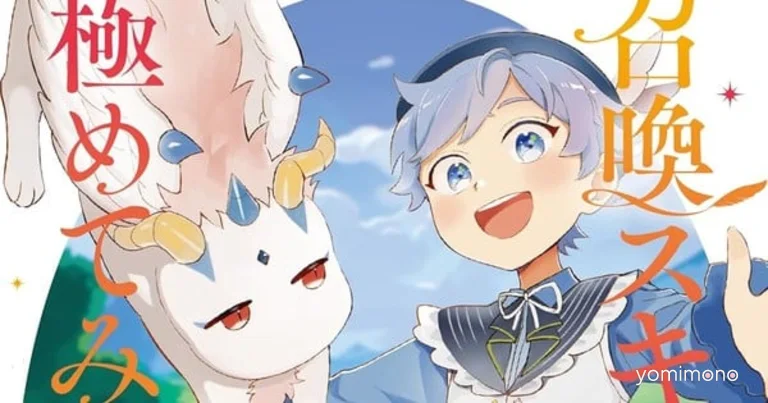 Shōkan Skill wo Keishōshita node Kiwamete Miyō to Omoimasu! Manga Ends