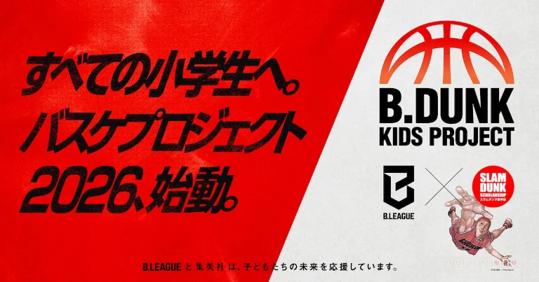Slam Dunk Scholarship and B.League Team Up for Fourth Basketball Clinic