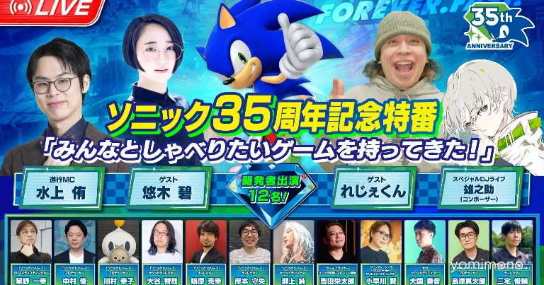 Sega Announces Sonic 35th Anniversary Special Program With 12 Guests