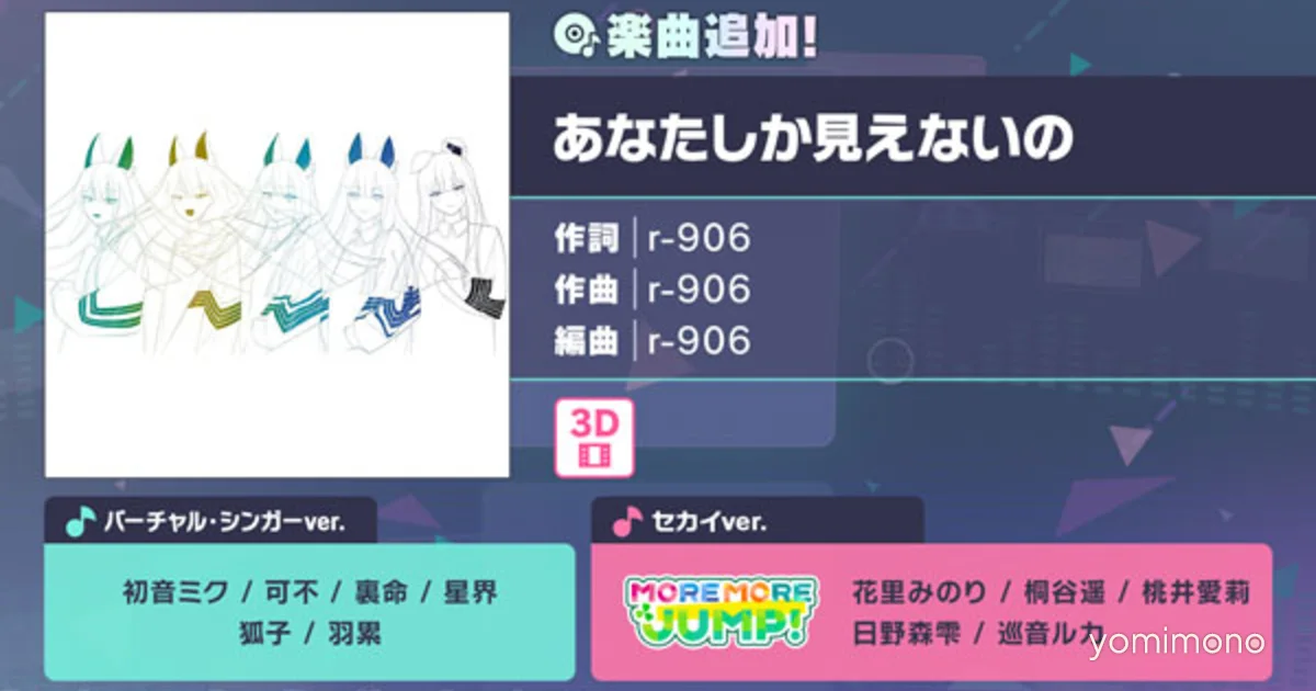 Project Sekai Adds You Can Only See Me as Playable Song With 3DMV