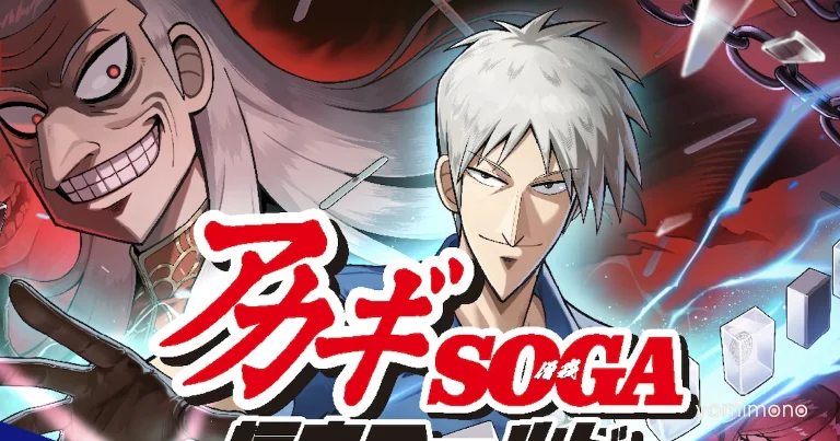 Akagi and SOGA Projects Announced at ZAWAZAWA FES, New Collaboration Goods Revealed