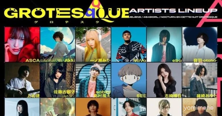 35 Artists Join Music for Atsushi Nishigori's Animated Film GROTESQQQUE