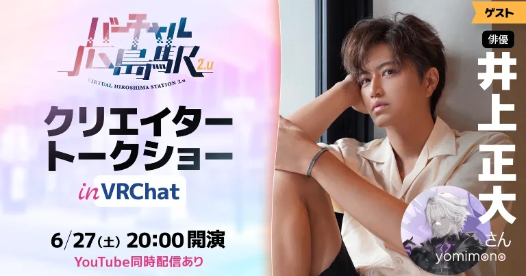 VRChat Talk Event With Actor Masahiro Inoue Set for Virtual Hiroshima Station
