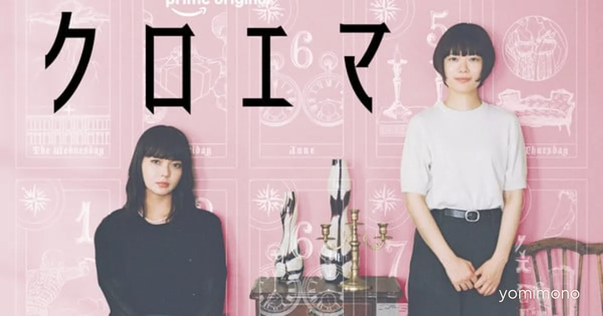 Live-Action Kuroema Series Trailer Reveals LAUSBUB Theme Song