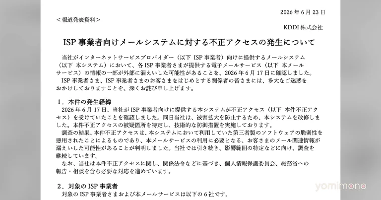 Up to 14.22 Million KDDI Emails May Have Leaked, Password Change Urged