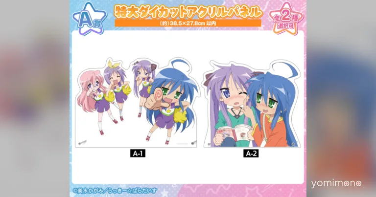 Lucky Star Online Lottery Vol. 2 Launches With Acrylic Panels and Hanging Scrolls