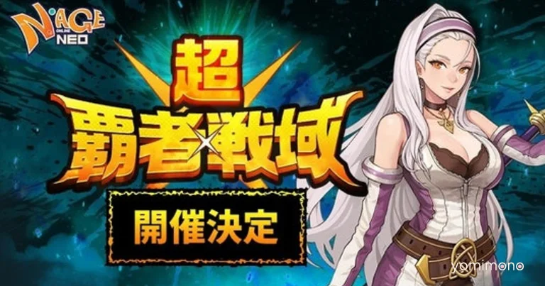 N-AGE ONLINE NEO Season Server 2026 Super Conqueror Battlefield Launches June 25