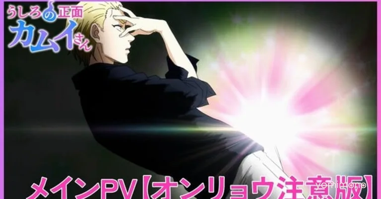 KAMUI: He's Behind You Anime Reveals July 3 Premiere in NSFW Trailer