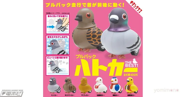 Kitan Club Brings Back Pullback Pigeon Car Capsule Toy After 8 Years