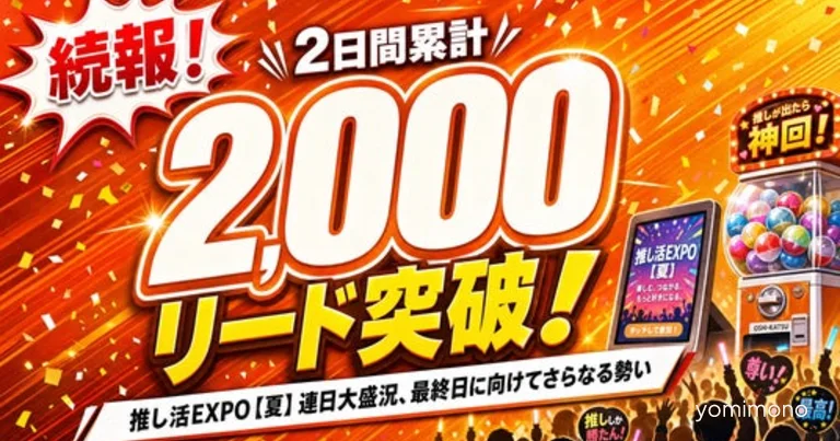 Oshikatsu Expo Summer Draws Over 2,000 Leads in Two Days