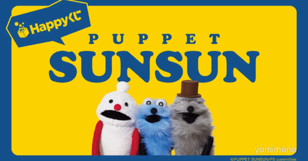 Happy Lottery Puppet Sunsun Lineup Includes Talking Plushies and a Clock