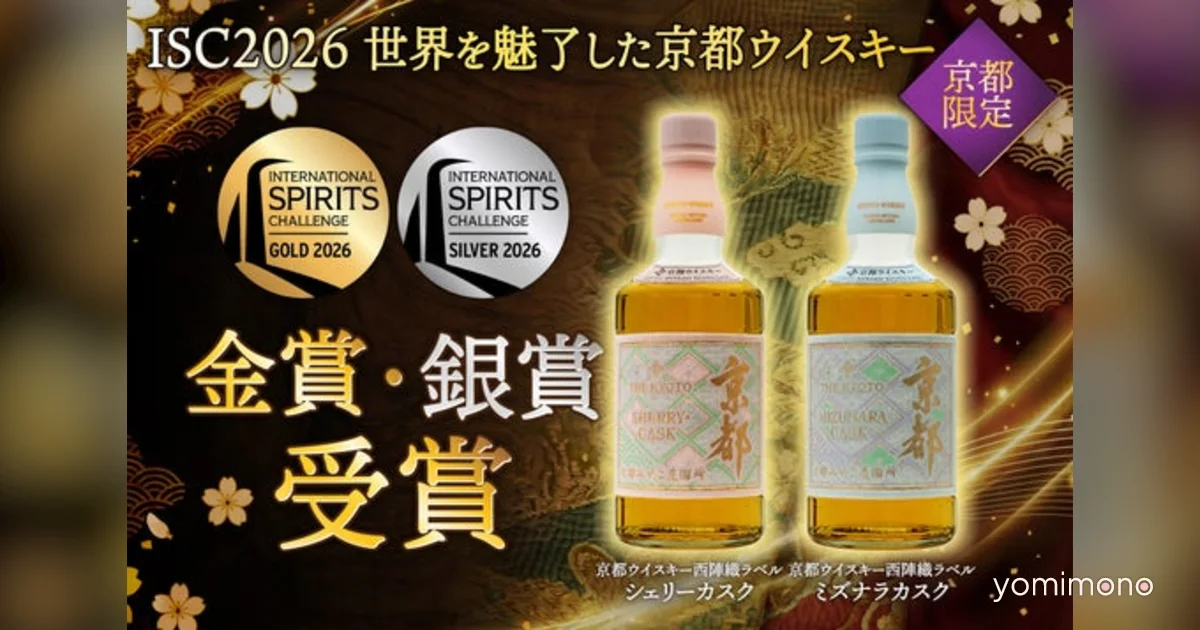 Kyoto Whisky Nishijin-Ori Label Sherry Cask Wins Gold at ISC 2026