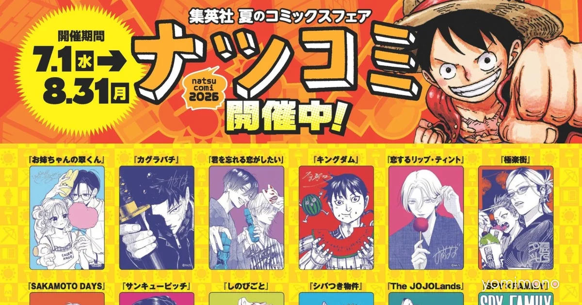 Shueisha's Natsucomi 2026 Starts July 1 With 22 Metallic Cards