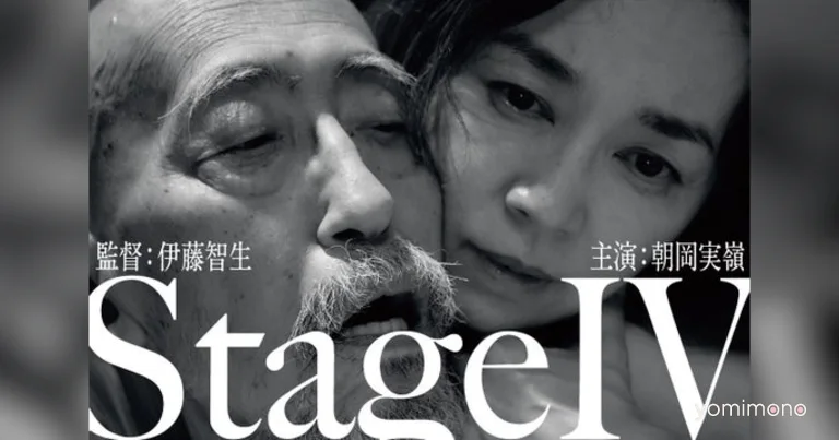 Director Toshiro Ito Screens 'StageIV' After Stage 4 Lung Cancer Diagnosis