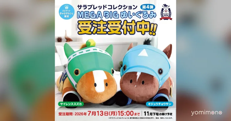 Silence Suzuka and Oju Chosan Get Lying-Down Mega Big Plushies