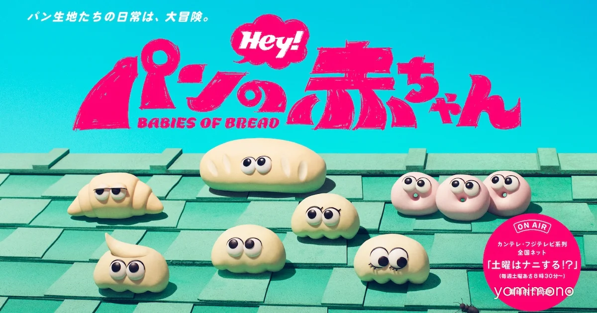 Pan no Akachan TV Series Moves From CG to Stop-Motion, Premieres July 4