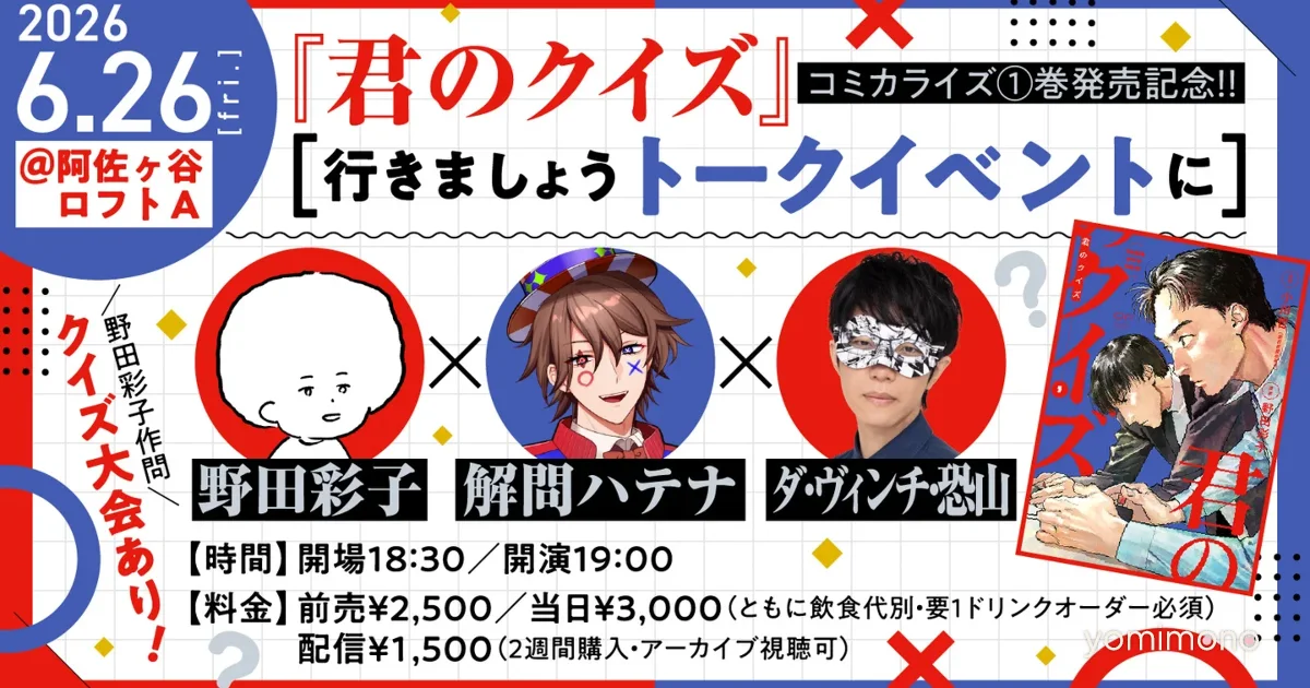 QuizKnock VTuber Tokito Hatena to Appear at Kimi No Quiz Volume 1 Event