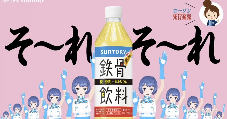 Suntory Vtuber Non Suntory Named New Tekkotsu Musume For Revived Drink Campaign