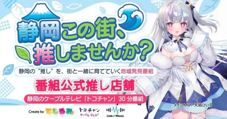 Vtuber-Led Shizuoka Tourism Show Launches July 1