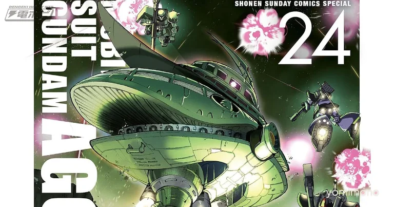Mobile Suit Gundam Aggressor Volume 24 Goes on Sale June 18