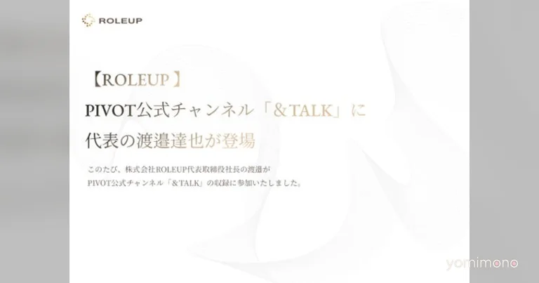 ROLEUP President Tatsuya Watanabe Appears on PIVOT Channel &TALK