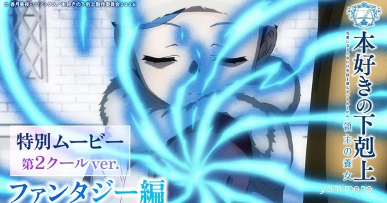 Kana Nishino Performs New Ascendance of a Bookworm Part 3 Opening Theme