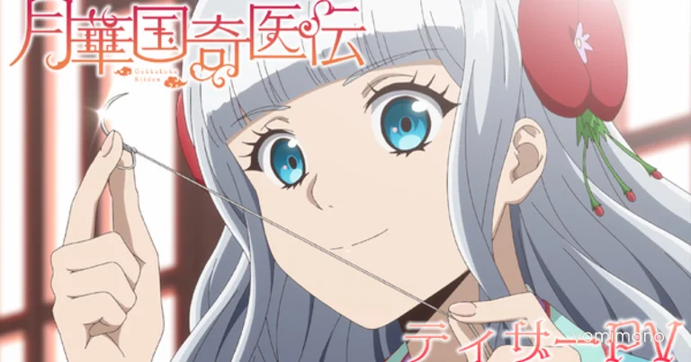 Court Medical Fantasy Gekkakoku Kiden Gets TV Anime Adaptation