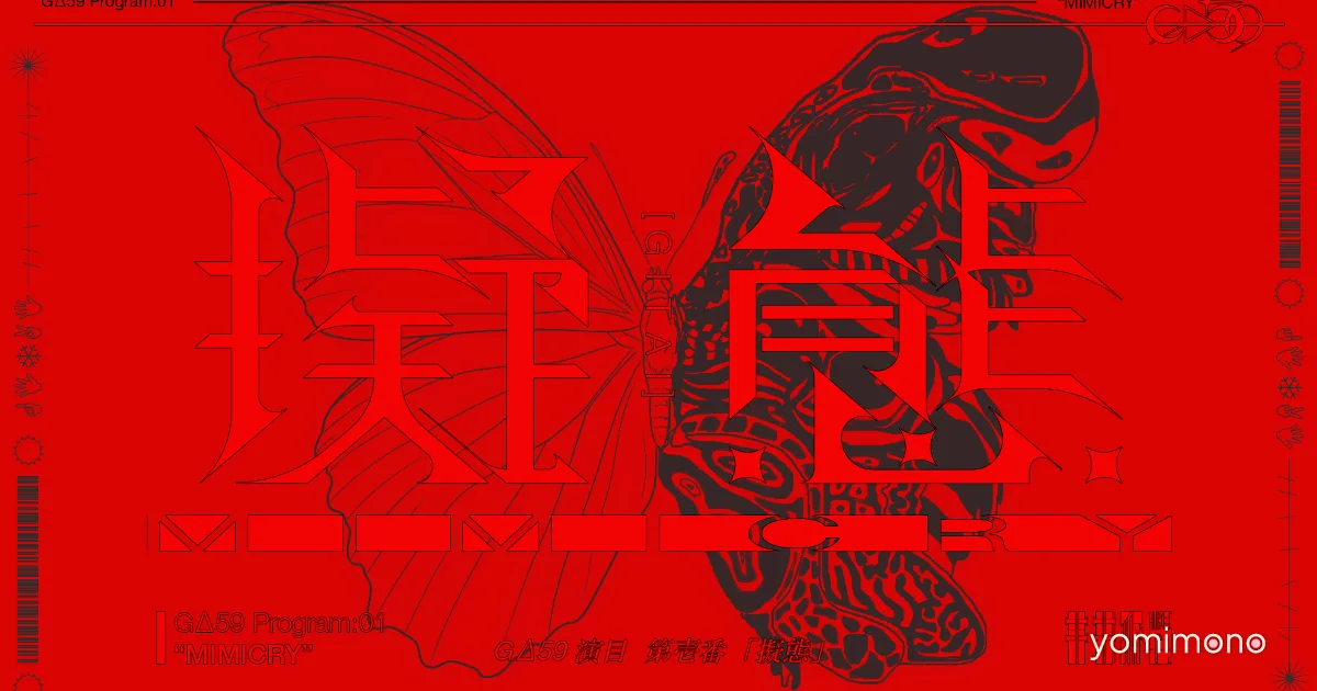 GΔ59 VTuber Group Launches New ARG 'Mimicry' With Ominous Teaser