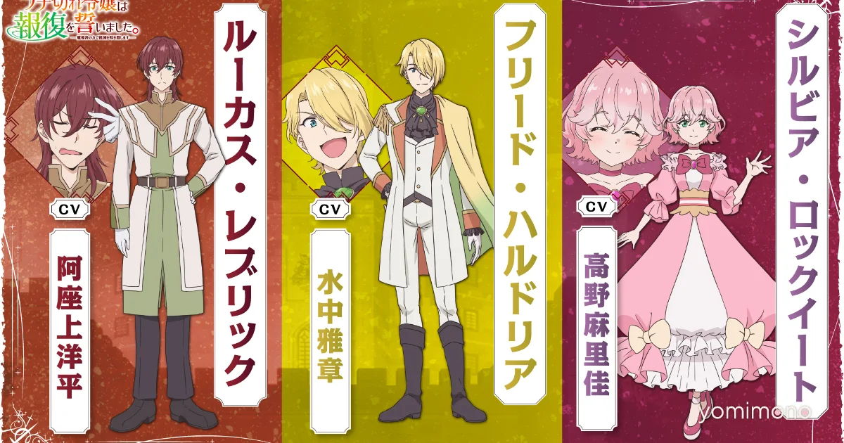 A Livid Lady's Guide to Getting Even Anime Adds 3 Cast Members