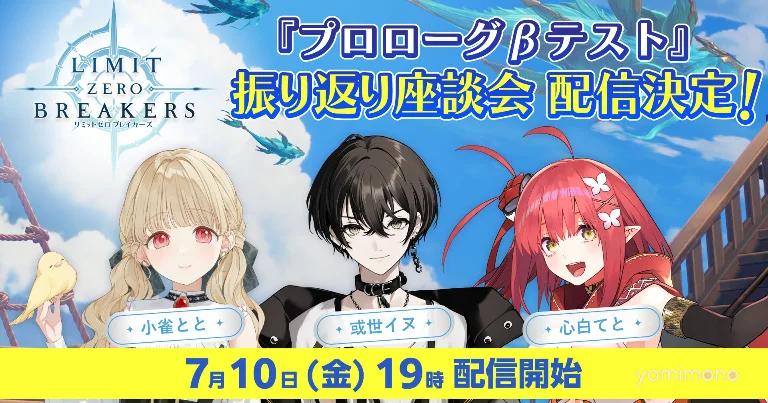 Limit Zero Breakers CBT Roundtable Streams July 10 With Three VTubers