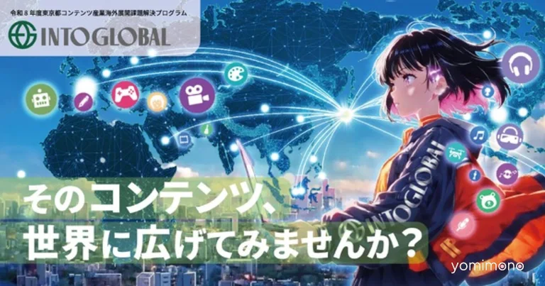 Tokyo Government Launches Genre-Specific Overseas Expansion Consultations